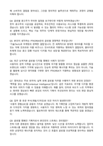 [PTKOREA] 2026 8기 신입공채 캠페인기획(글로벌) 자기소개서와 면접자료-4