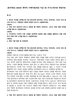 [동국제강] 2026년 계약직 구매지원(대금 지급 외) 자기소개서와 면접자료-1