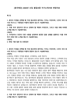 [동국제강] 2026년 신입 품질보증 자기소개서와 면접자료-1