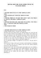 [동부건설] 2026년 대졸 신입사원 공개채용 건축사업-기계 자기소개서와 면접자료-1