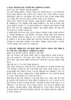 [동부건설] 2026년 대졸 신입사원 공개채용 건축사업-기계 자기소개서와 면접자료-2