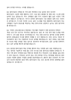 [동부건설] 2026년 대졸 신입사원 공개채용 건축사업-기계 자기소개서와 면접자료-5