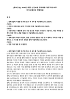 [동부건설] 2026년 대졸 신입사원 공개채용 경영지원-사무 자기소개서와 면접자료-1