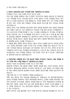 [동부건설] 2026년 대졸 신입사원 공개채용 경영지원-사무 자기소개서와 면접자료-2