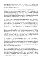 [동부건설] 2026년 대졸 신입사원 공개채용 경영지원-사무 자기소개서와 면접자료-4