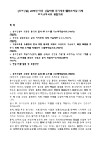 [동부건설] 2026년 대졸 신입사원 공개채용 플랜트사업-기계 자기소개서와 면접자료-1