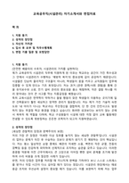 교육공무직(시설관리) 자기소개서와 면접자료-1