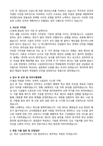 교육공무직(시설관리) 자기소개서와 면접자료-2