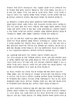 교육공무직(시설관리) 자기소개서와 면접자료-3