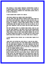 건국대학교병원 자소서 [건대병원 합격인증 첨부 자기소개서]-3