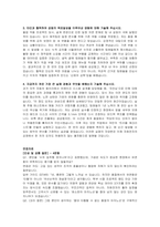 자화전자 신입(품질OQC&FA) 자기소개서 및 면접자료-3