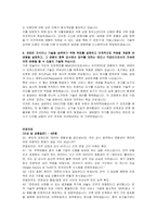 한국무역보험공사(K-SURE) IT 자기소개서 및 면접자료-4