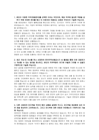 한국무역보험공사(K-SURE) 조사인수(경영학) 자기소개서 및 면접자료-2