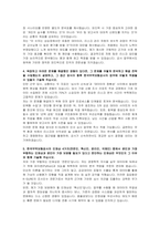한국무역보험공사(K-SURE) 조사인수(경영학) 자기소개서 및 면접자료-3