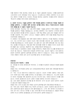 한국무역보험공사(K-SURE) 조사인수(경영학) 자기소개서 및 면접자료-4