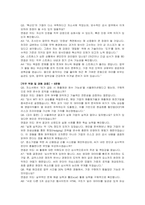 한국무역보험공사(K-SURE) 조사인수(경영학) 자기소개서 및 면접자료-5