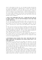 한국무역보험공사(K-SURE) 조사인수(경제학) 자기소개서 및 면접자료-3