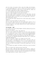 자화전자 신입(공정기술) 자기소개서 및 면접자료-4