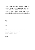 기업의 다각화 전략의 성공 또는 실패 사례를 들어 이론적인 측면을 적용하여 설명하시오 여러 기업의 사례를 들기 보다는 가급적 한 가지 기업의 사례를 집중적으로 다루고, 본인의 의견과 함께 작성하신 내용의 출처를 맨 마지막에 기재하시기 바랍니다-1