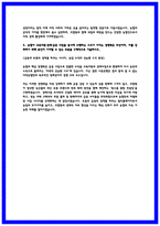 2026 경기지역농협 일반관리직 자기소개서 [작년 경기지역 합격 자소서 기반]-4