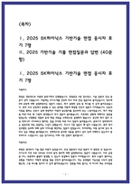 SK하이닉스 기반기술 실제(2025) 면접후기 7명 모음 및 기출질문답변-2