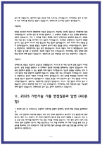 SK하이닉스 기반기술 실제(2025) 면접후기 7명 모음 및 기출질문답변-4
