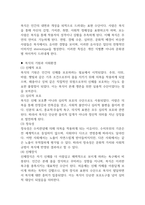 독학사 2단계 복식디자인 요약정리본 (합격용 내용요약정리본) - 독학사 2단계 가정학 복식디자인 정리요약-3