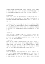 독학사 2단계 복식디자인 요약정리본 (합격용 내용요약정리본) - 독학사 2단계 가정학 복식디자인 정리요약-6