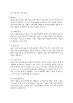 독학사 2단계 복식디자인 요약정리본 (합격용 내용요약정리본) - 독학사 2단계 가정학 복식디자인 정리요약-7