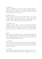 독학사 2단계 복식디자인 요약정리본 (합격용 내용요약정리본) - 독학사 2단계 가정학 복식디자인 정리요약-8