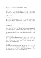 독학사 2단계 복식디자인 요약정리본 (합격용 내용요약정리본) - 독학사 2단계 가정학 복식디자인 정리요약-11