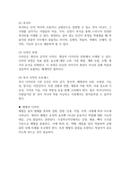 독학사 2단계 복식디자인 요약정리본 (합격용 내용요약정리본) - 독학사 2단계 가정학 복식디자인 정리요약-12