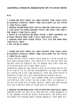 [성균관대학교] 교직원(정규직) 동물실험기술지원 경력 자기소개서와 면접자료-1