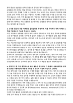 [성균관대학교] 교직원(정규직) 동물실험기술지원 경력 자기소개서와 면접자료-2