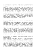 [성균관대학교] 교직원(정규직) 동물실험기술지원 경력 자기소개서와 면접자료-4