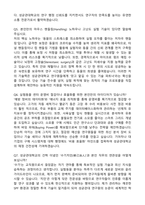 [성균관대학교] 교직원(정규직) 동물실험기술지원 경력 자기소개서와 면접자료-5