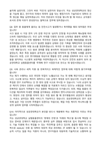 [성균관대학교] 교직원(정규직) 동물실험기술지원 경력 자기소개서와 면접자료-6