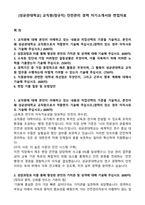 [성균관대학교] 교직원(정규직) 안전관리 경력 자기소개서와 면접자료-1