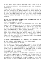 [성균관대학교] 교직원(정규직) 안전관리 경력 자기소개서와 면접자료-2