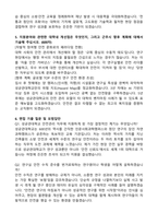 [성균관대학교] 교직원(정규직) 안전관리 경력 자기소개서와 면접자료-3