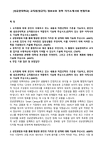 [성균관대학교] 교직원(정규직) 정보보호 경력 자기소개서와 면접자료-1