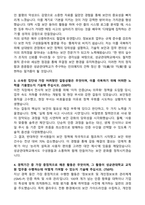 [성균관대학교] 교직원(정규직) 정보보호 경력 자기소개서와 면접자료-2
