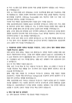 [성균관대학교] 교직원(정규직) 정보보호 경력 자기소개서와 면접자료-3