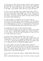 [성균관대학교] 교직원(정규직) 정보보호 경력 자기소개서와 면접자료-4