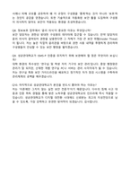 [성균관대학교] 교직원(정규직) 정보보호 경력 자기소개서와 면접자료-5