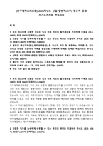[아주대학교의료원] 2026학년도 신입 일반직(사무) 정규직 공채 자기소개서와 면접자료-1