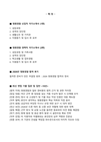[합격 자소서] 청원경찰(신입&경력) 2편 모음(합격후기, 면접질문 포함)-2
