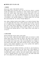 [합격 자소서] 청원경찰(신입&경력) 2편 모음(합격후기, 면접질문 포함)-3