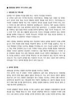 [합격 자소서] 청원경찰(신입&경력) 2편 모음(합격후기, 면접질문 포함)-5