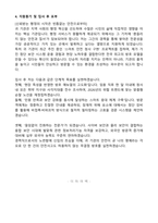 [합격 자소서] 청원경찰(신입&경력) 2편 모음(합격후기, 면접질문 포함)-7